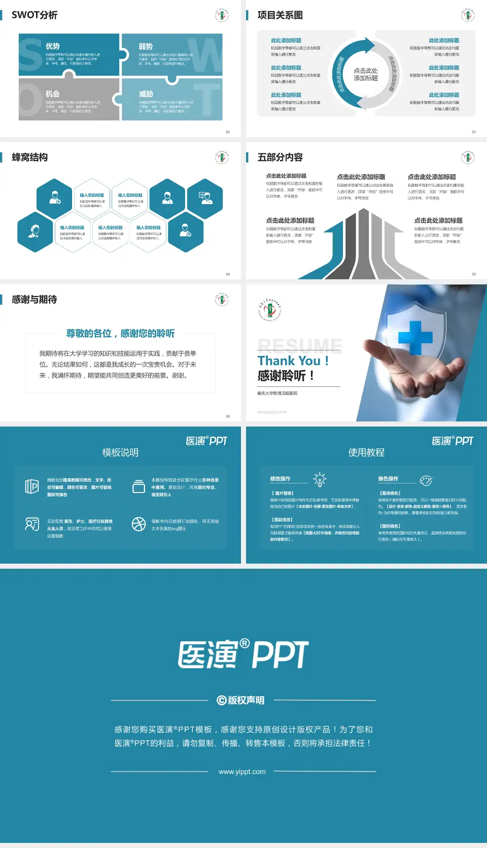 重庆大学附属涪陵医院个人求职应聘简历PPT模板16:9格式幻灯片预览图4