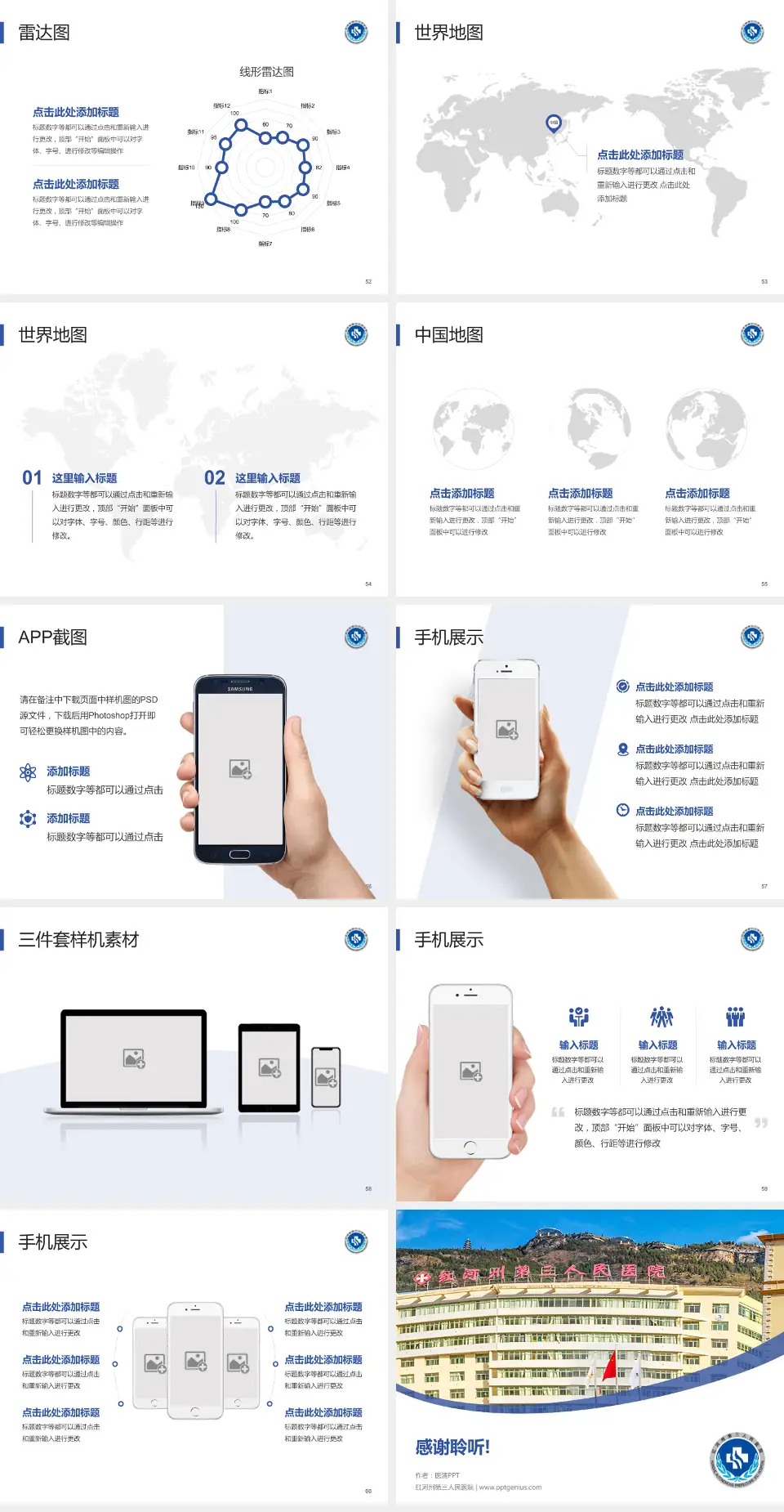 红河州第三人民医院医院简介/日常通用PPT模板4:3格式幻灯片预览图7