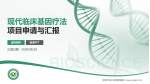 昆明市东川区精神病院项目申请与汇报PPT模板_幻灯片封面预览图