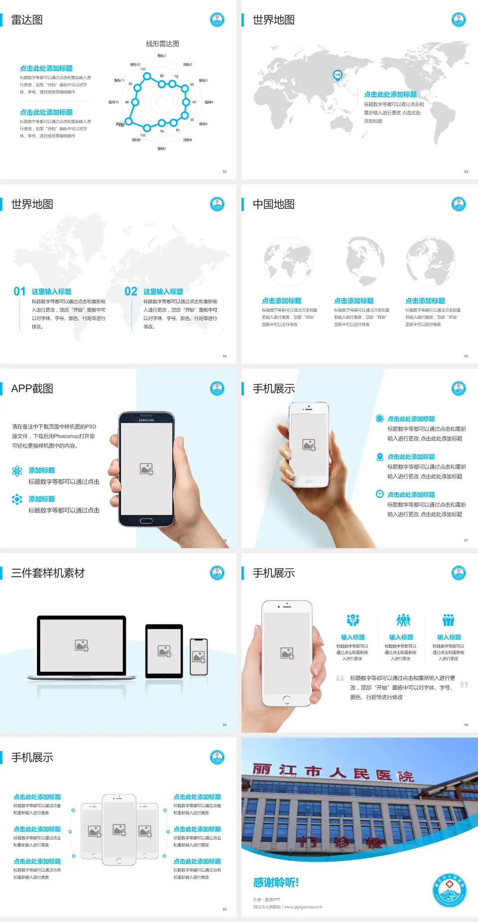 丽江市人民医院医院简介/日常通用PPT模板4:3格式幻灯片预览图7