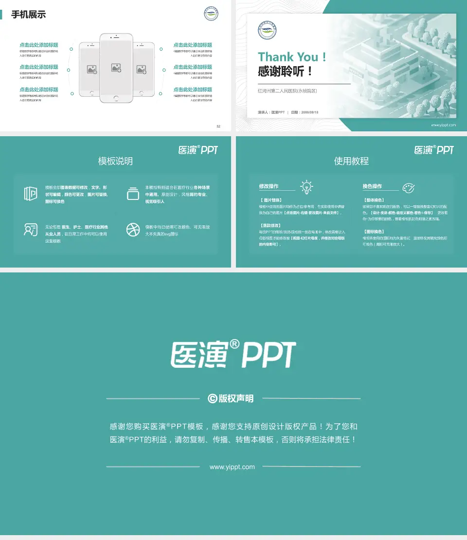 红河州第二人民医院(永祯院区)医院管理报告PPT模板16:9格式幻灯片预览图7