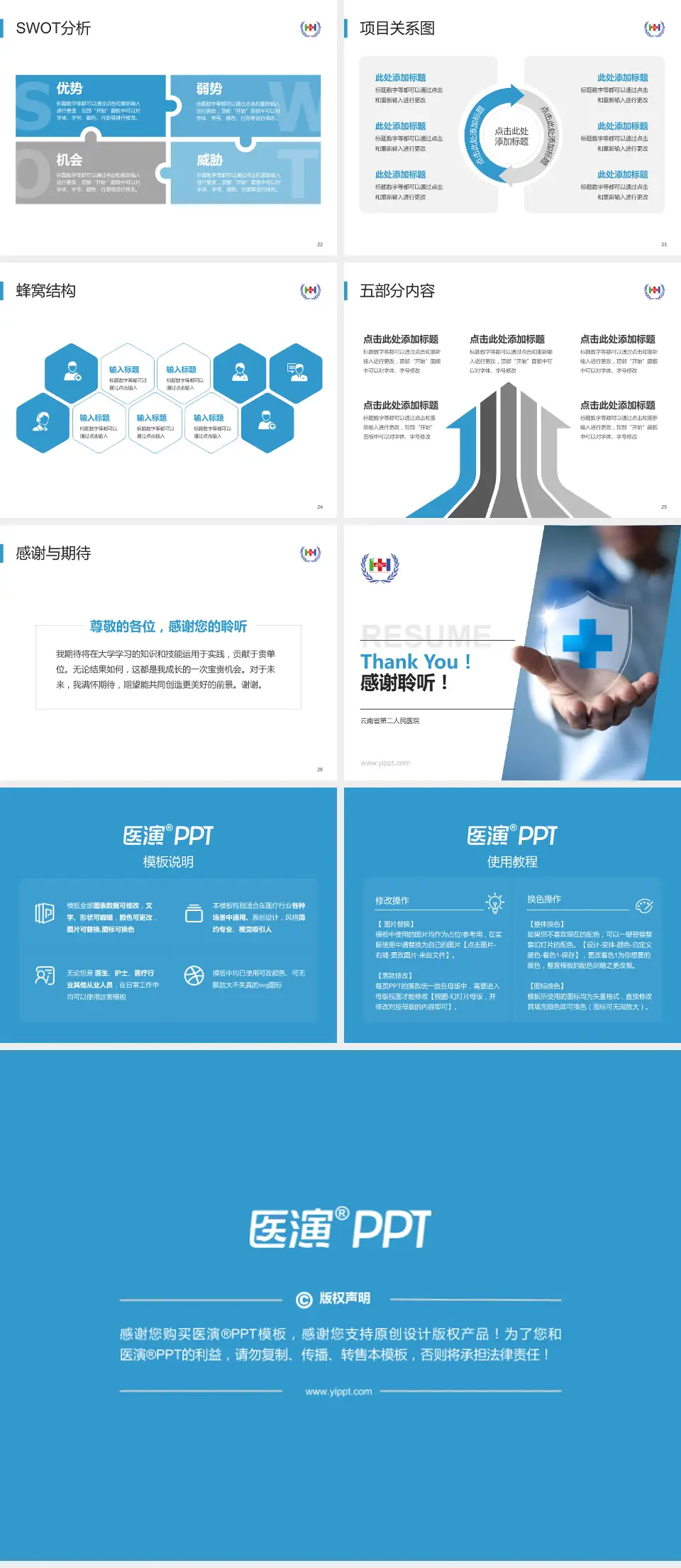 云南省第二人民医院个人求职应聘简历PPT模板4:3格式幻灯片预览图4