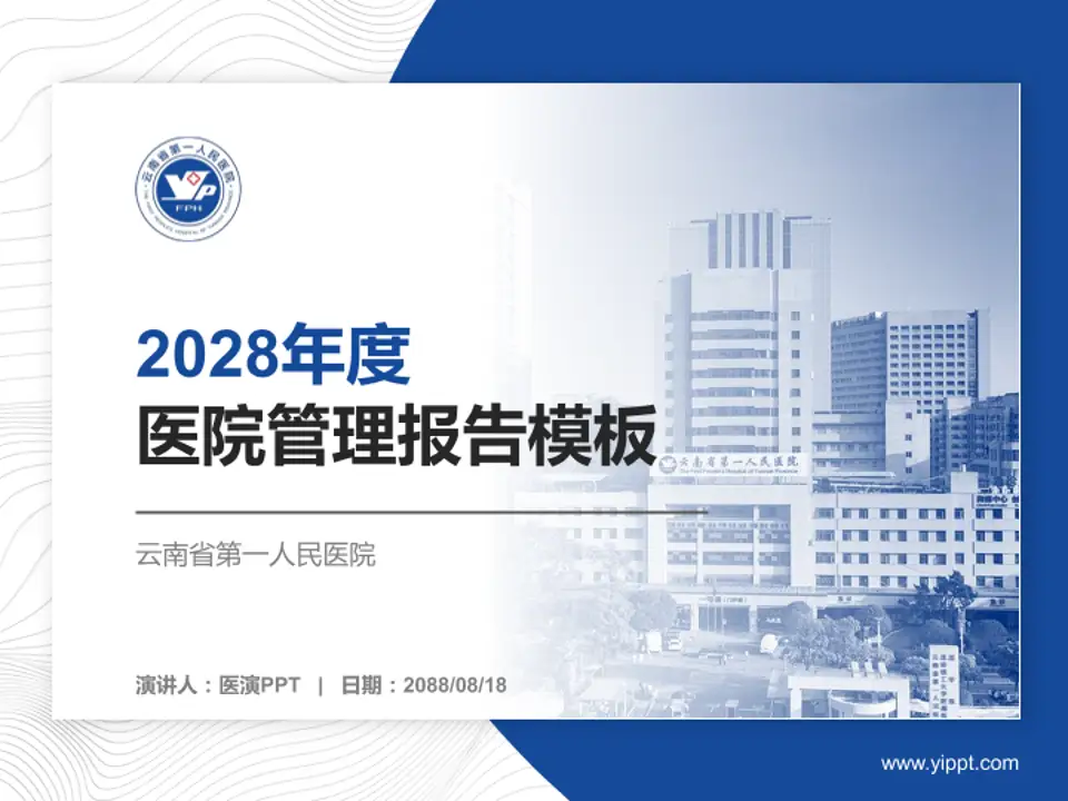 云南省第一人民医院医院管理报告PPT模板4:3格式PPT封面效果预览图
