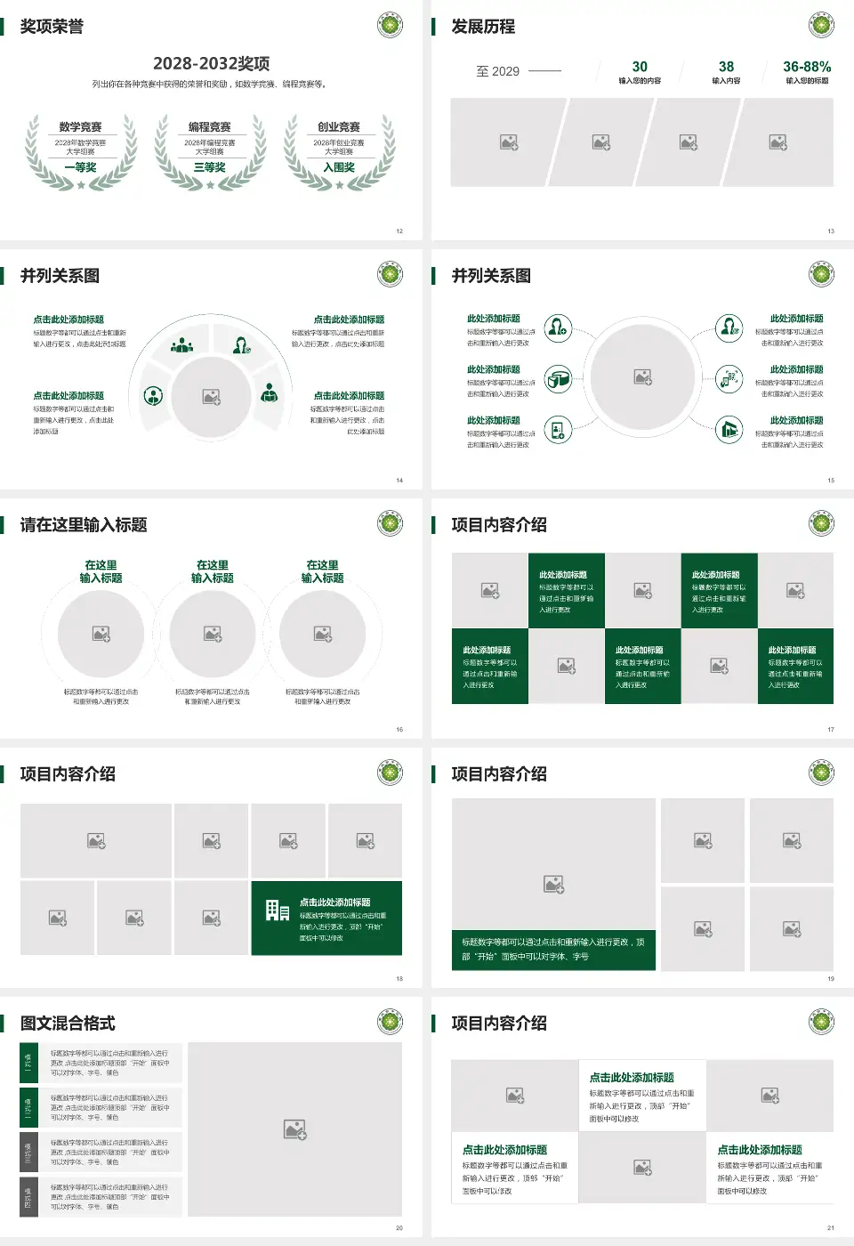重庆市中医院护理专业职业生涯规划PPT模板16:9格式幻灯片预览图3