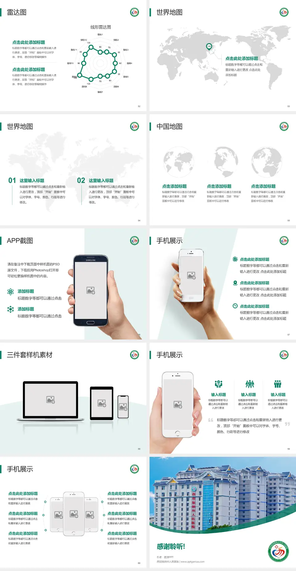 西双版纳州人民医院医院简介/日常通用PPT模板4:3格式幻灯片预览图7