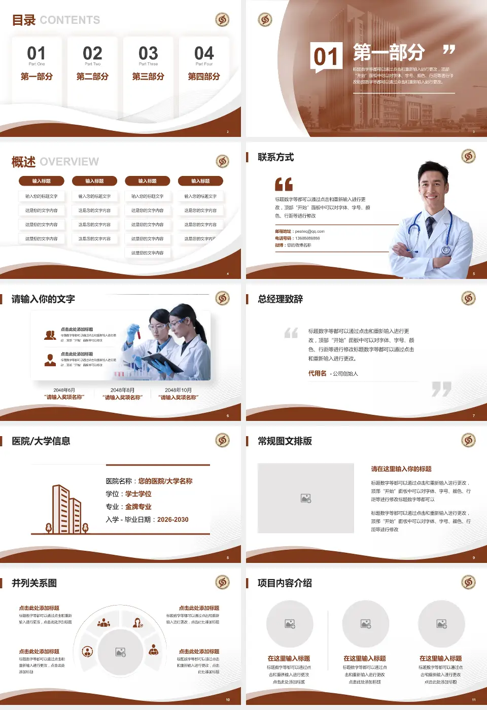 昌吉州中医院会议与研讨会PPT模板16:9格式幻灯片预览图2