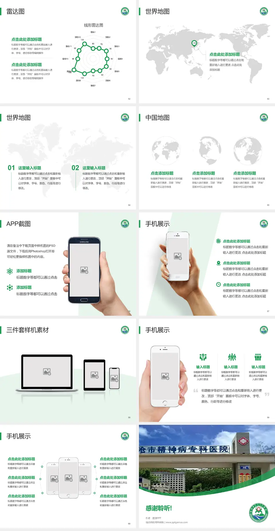 临沧地区精神病院医院简介/日常通用PPT模板4:3格式幻灯片预览图7