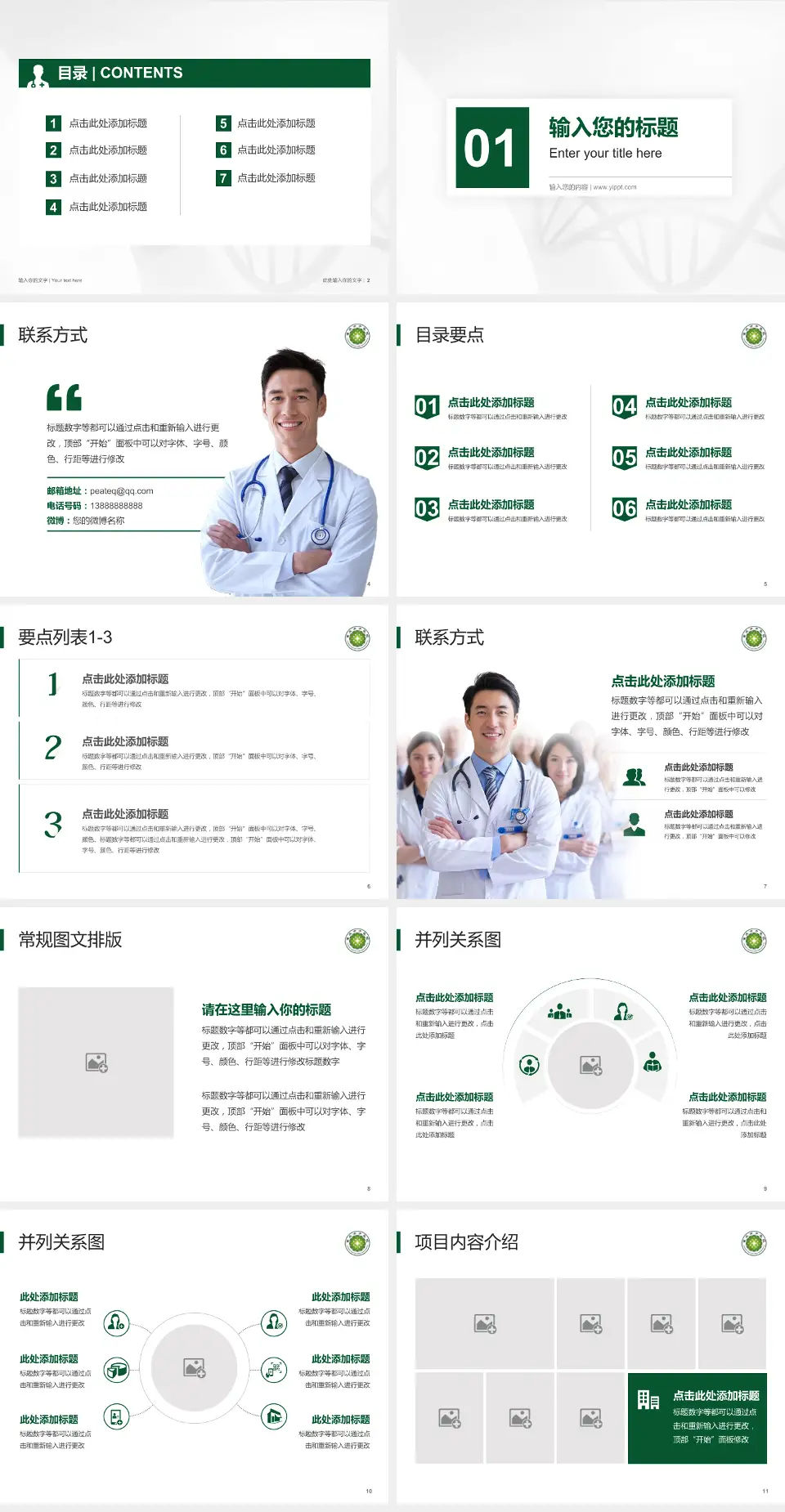 重庆市中医院科室介绍与推广PPT模板4:3格式幻灯片预览图2