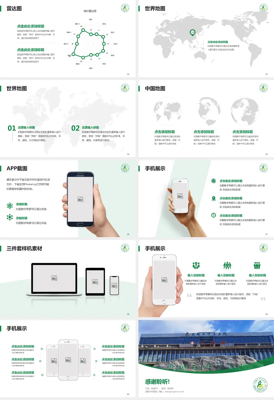 昆明市中医院医院简介/日常通用PPT模板16:9格式幻灯片预览图7