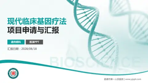曲靖市第一人民医院项目申请与汇报PPT模板