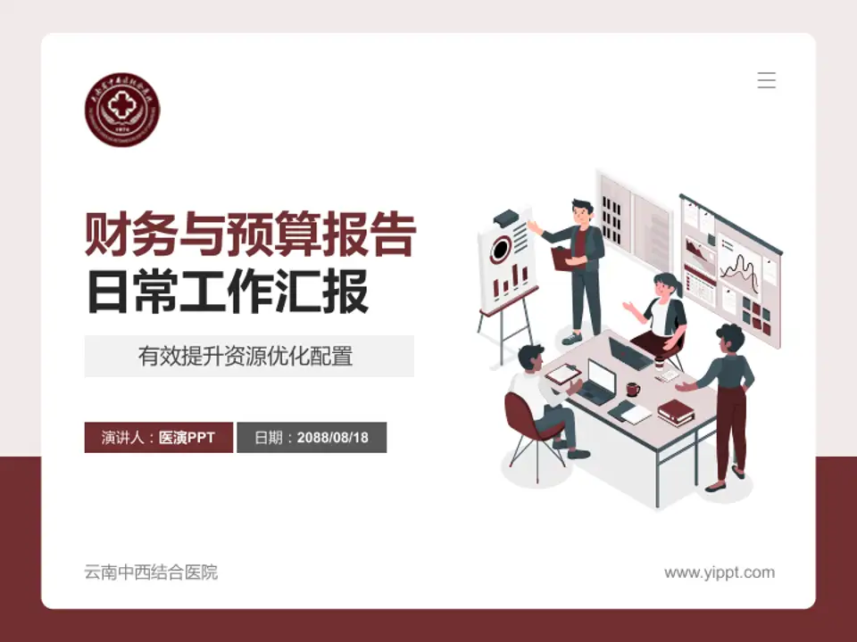 云南中西结合医院财务与预算报告PPT模板4:3格式PPT封面效果预览图
