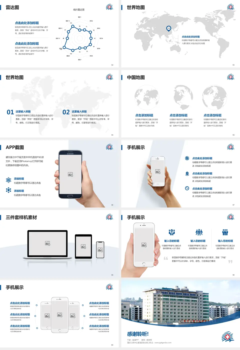 重庆三峡中心医院百安分院医院简介/日常通用PPT模板16:9格式幻灯片预览图7