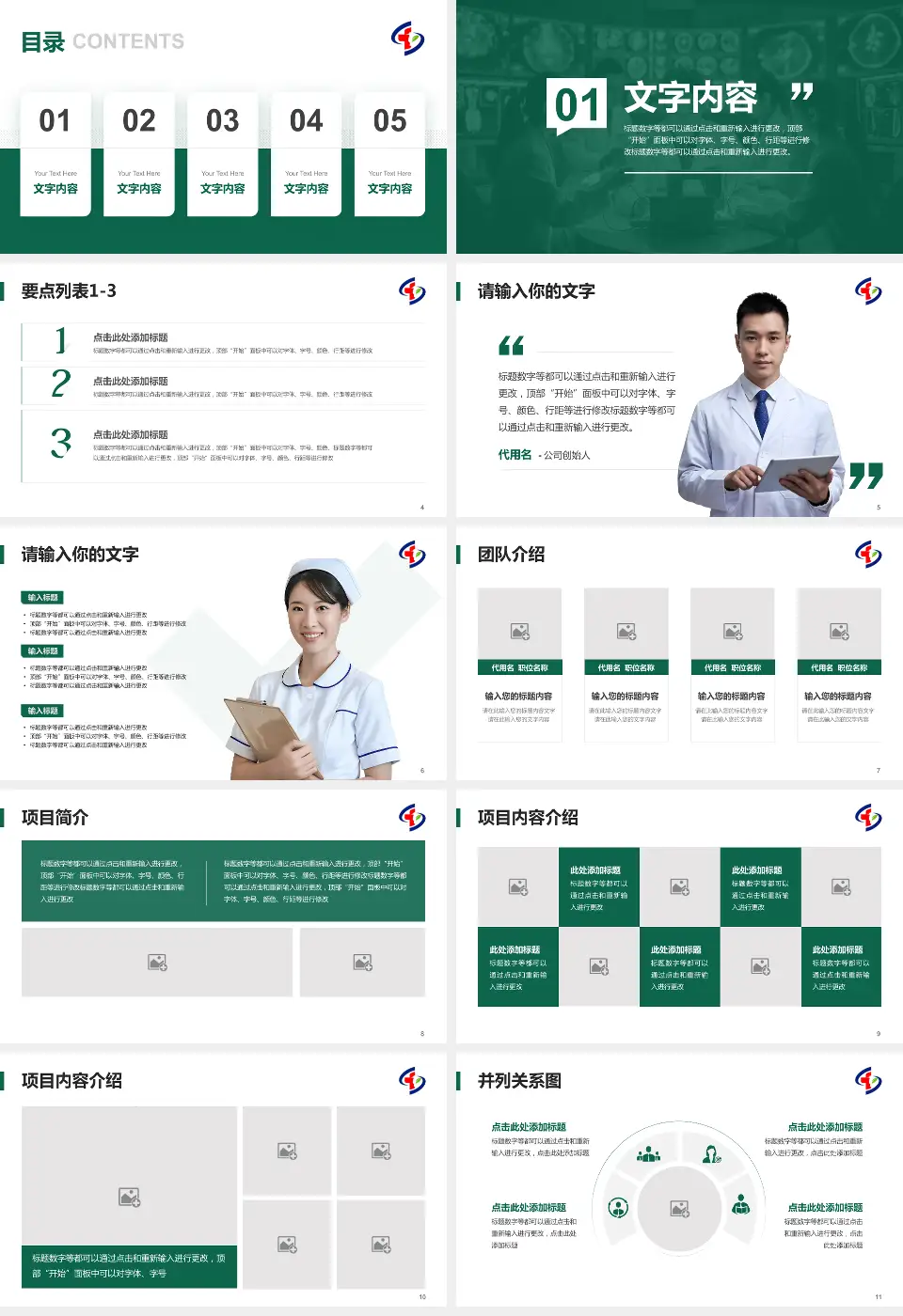 重庆市大坪医院病例分享与讨论PPT模板16:9格式幻灯片预览图2