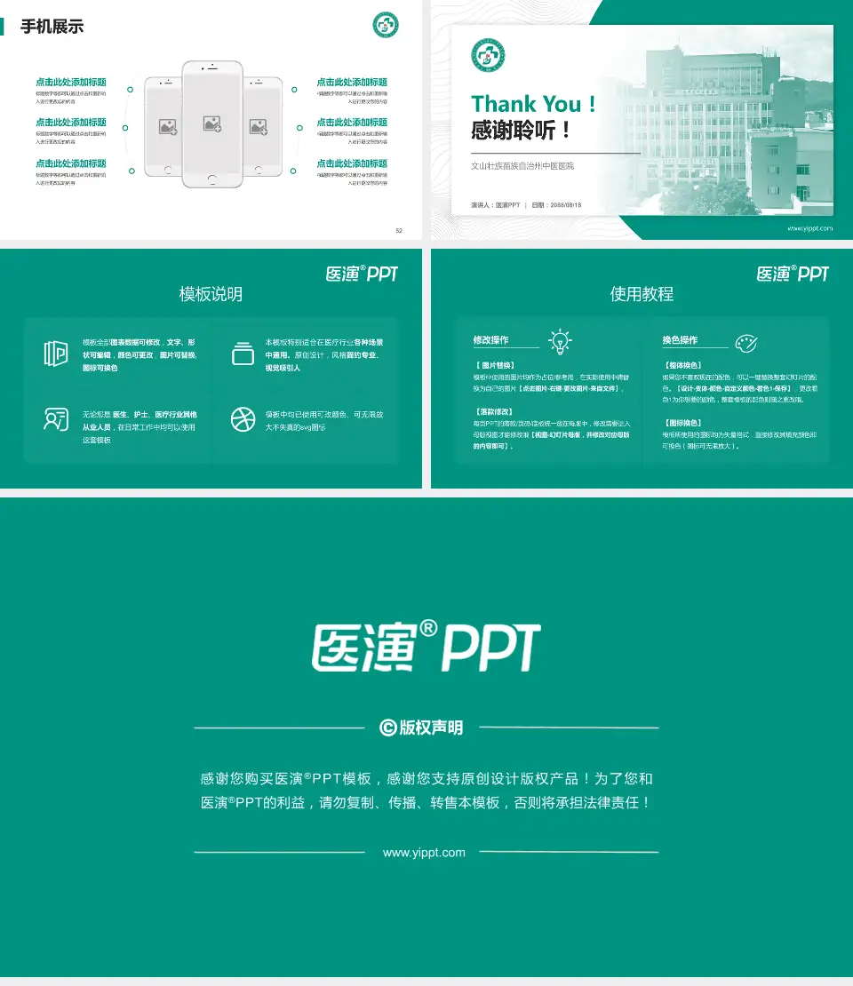 文山壮族苗族自治州中医医院医院管理报告PPT模板16:9格式幻灯片预览图7