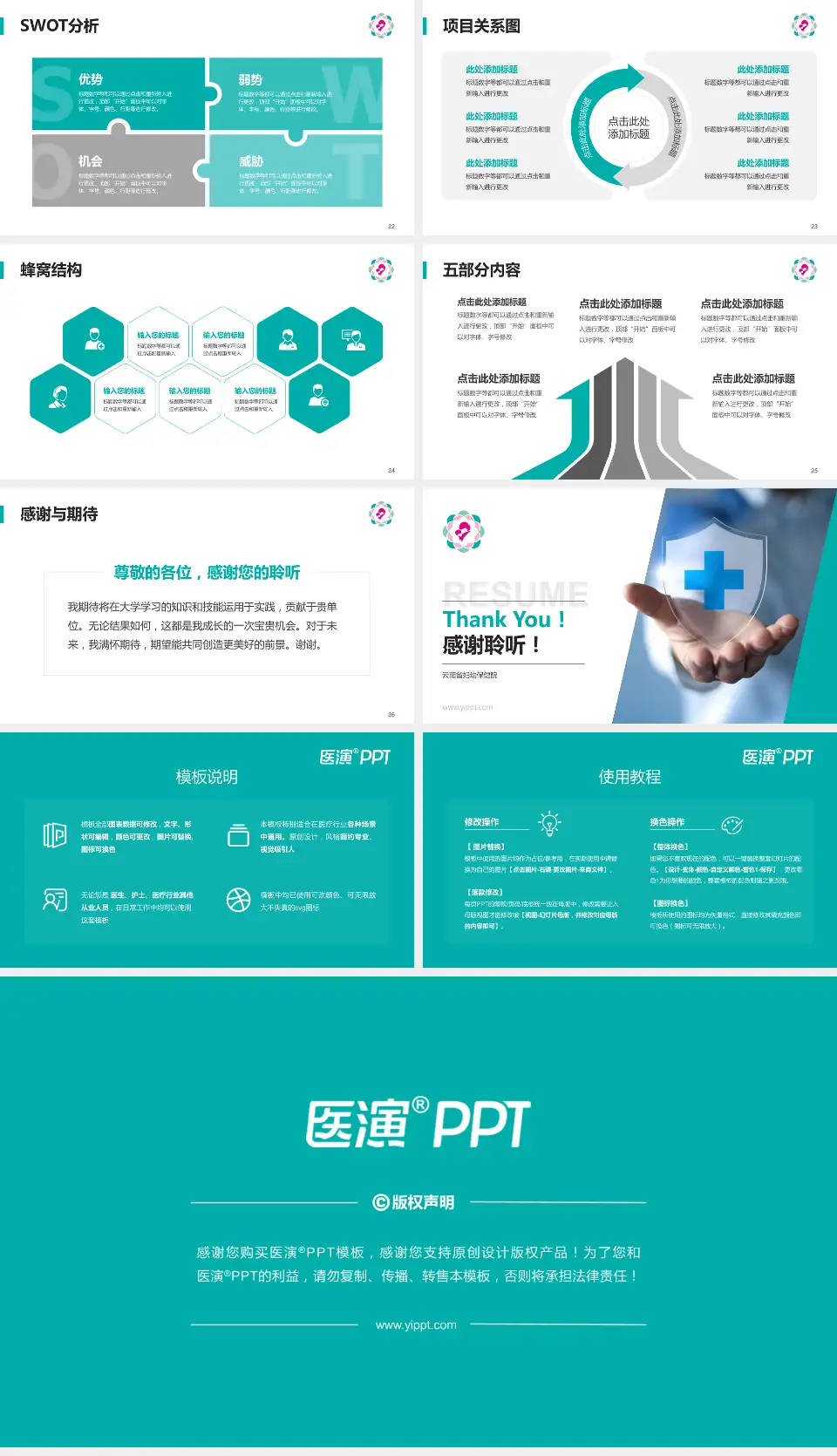 云南省妇幼保健院个人求职应聘简历PPT模板16:9格式幻灯片预览图4