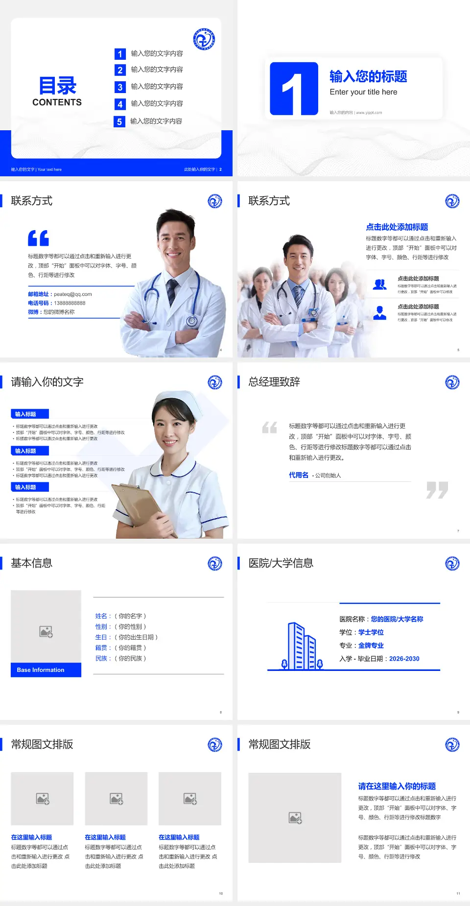 个旧市人民医院护理专业职业生涯规划PPT模板4:3格式幻灯片预览图2