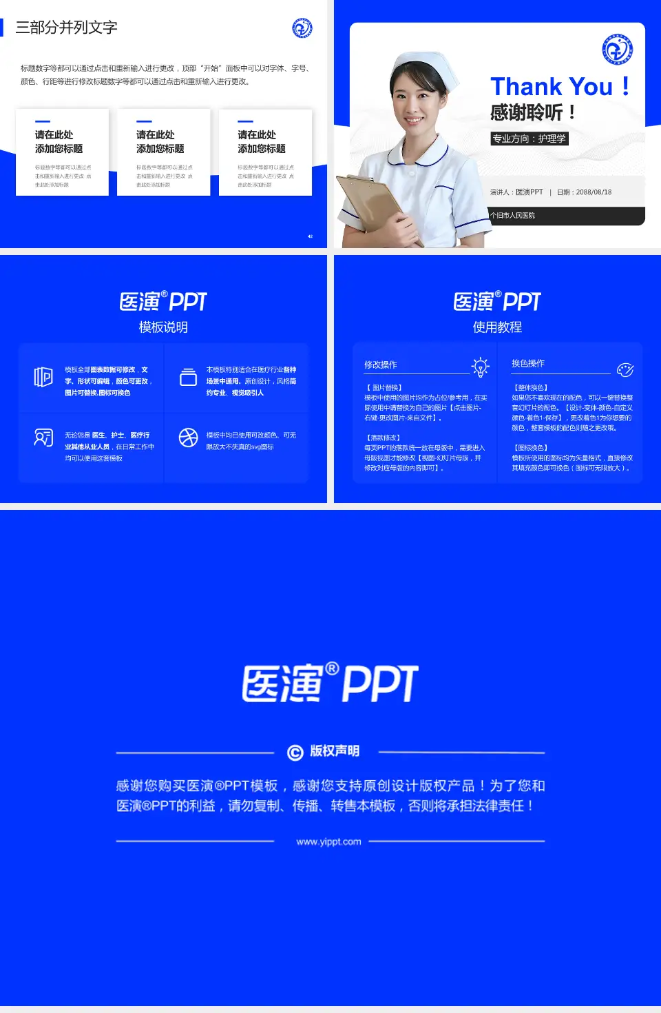 个旧市人民医院护理专业职业生涯规划PPT模板4:3格式幻灯片预览图6