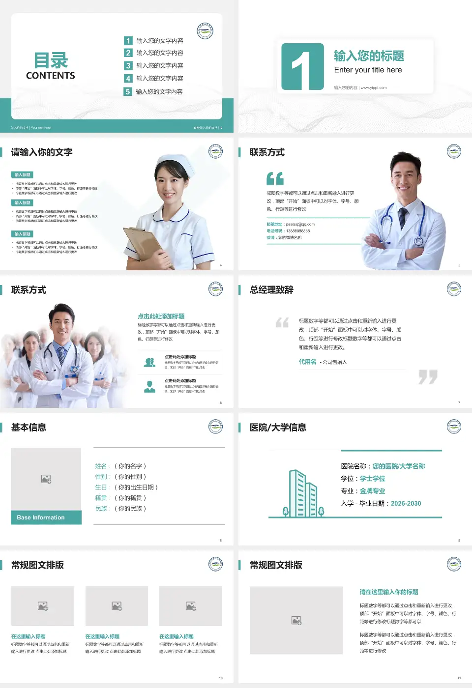 红河州第二人民医院护理专业职业生涯规划PPT模板16:9格式幻灯片预览图2