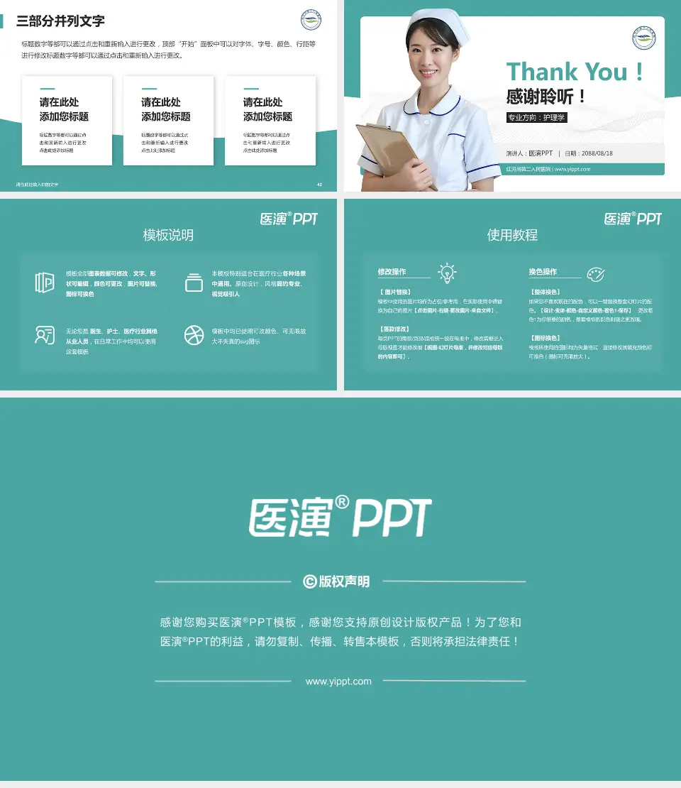 红河州第二人民医院护理专业职业生涯规划PPT模板16:9格式幻灯片预览图6