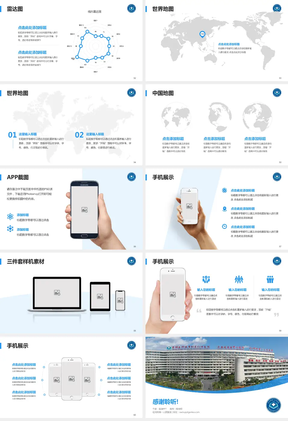 红河州第一人民医院医院简介/日常通用PPT模板16:9格式幻灯片预览图7