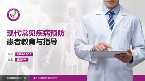 重庆市涪陵区妇幼保健院患者教育与指导PPT模板