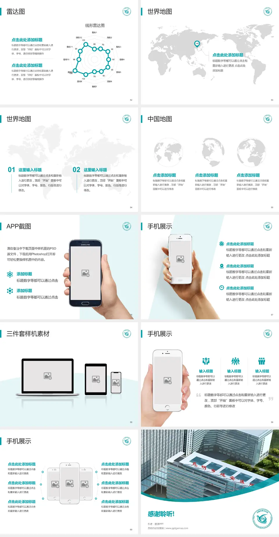 昆明市延安医院医院简介/日常通用PPT模板4:3格式幻灯片预览图7