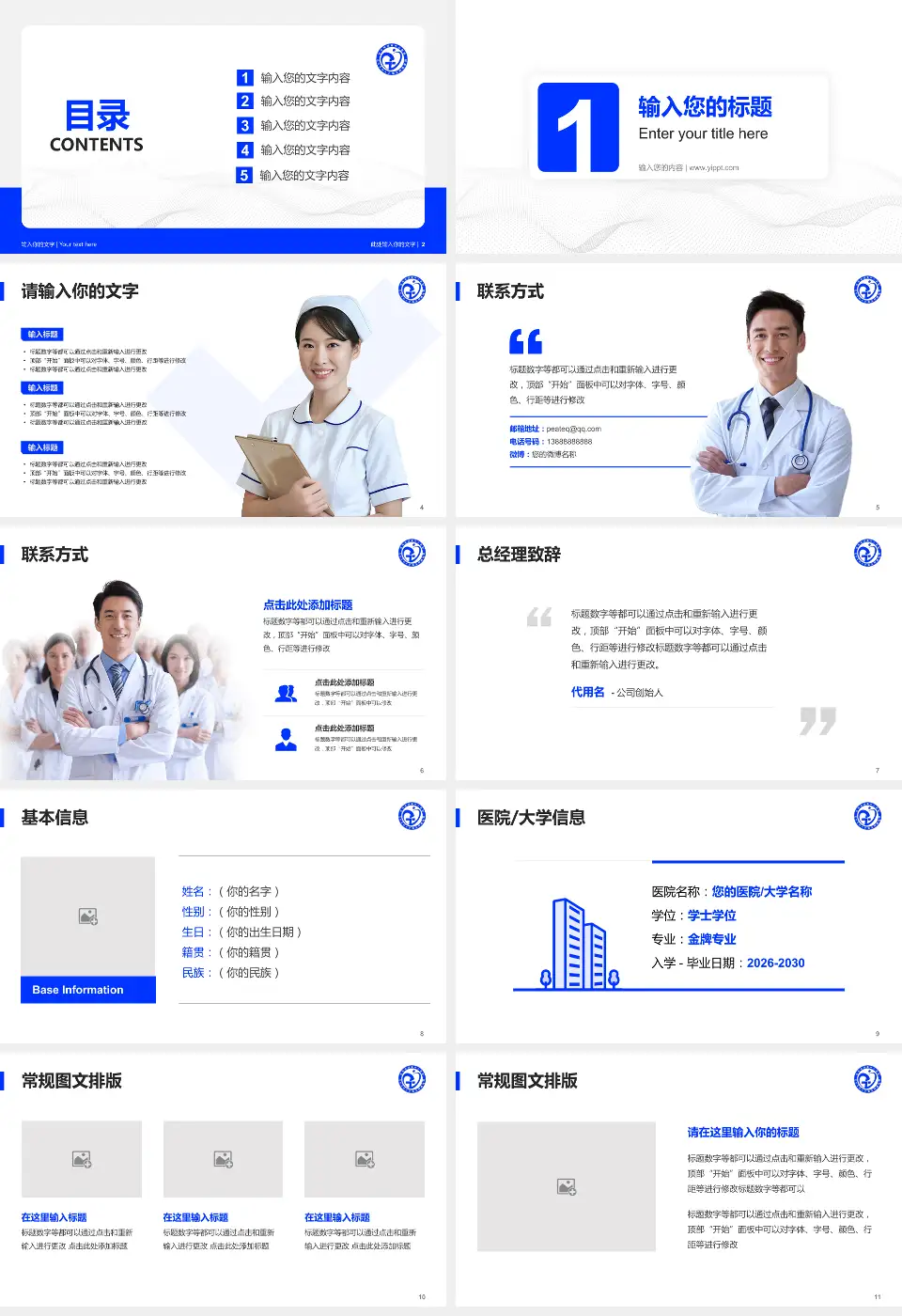 个旧市人民医院护理专业职业生涯规划PPT模板16:9格式幻灯片预览图2
