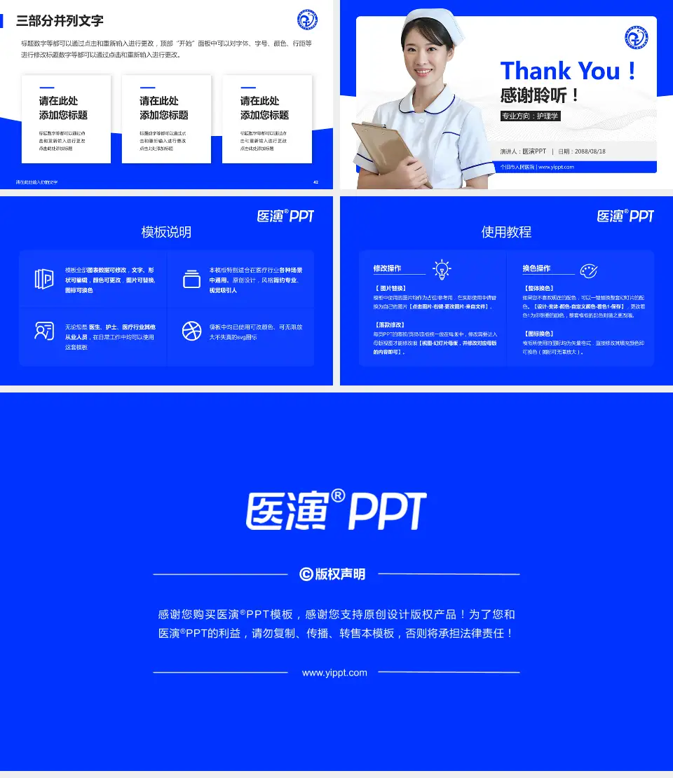 个旧市人民医院护理专业职业生涯规划PPT模板16:9格式幻灯片预览图6