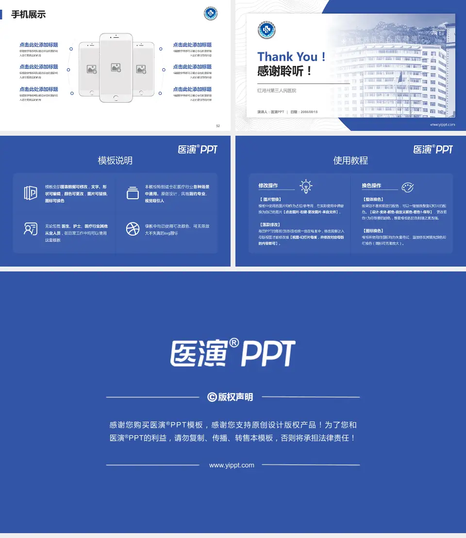 红河州第三人民医院医院管理报告PPT模板16:9格式幻灯片预览图7