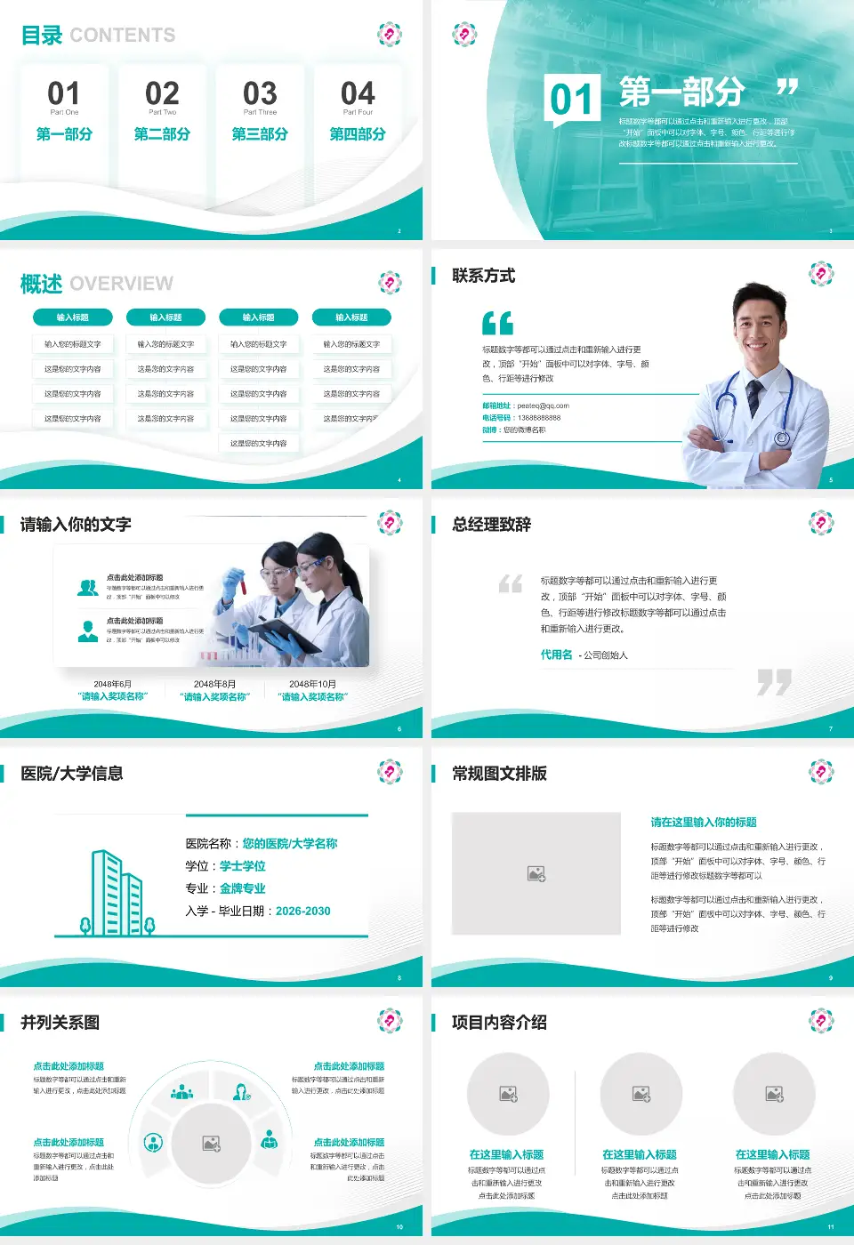 云南省妇幼保健院会议与研讨会PPT模板16:9格式幻灯片预览图2