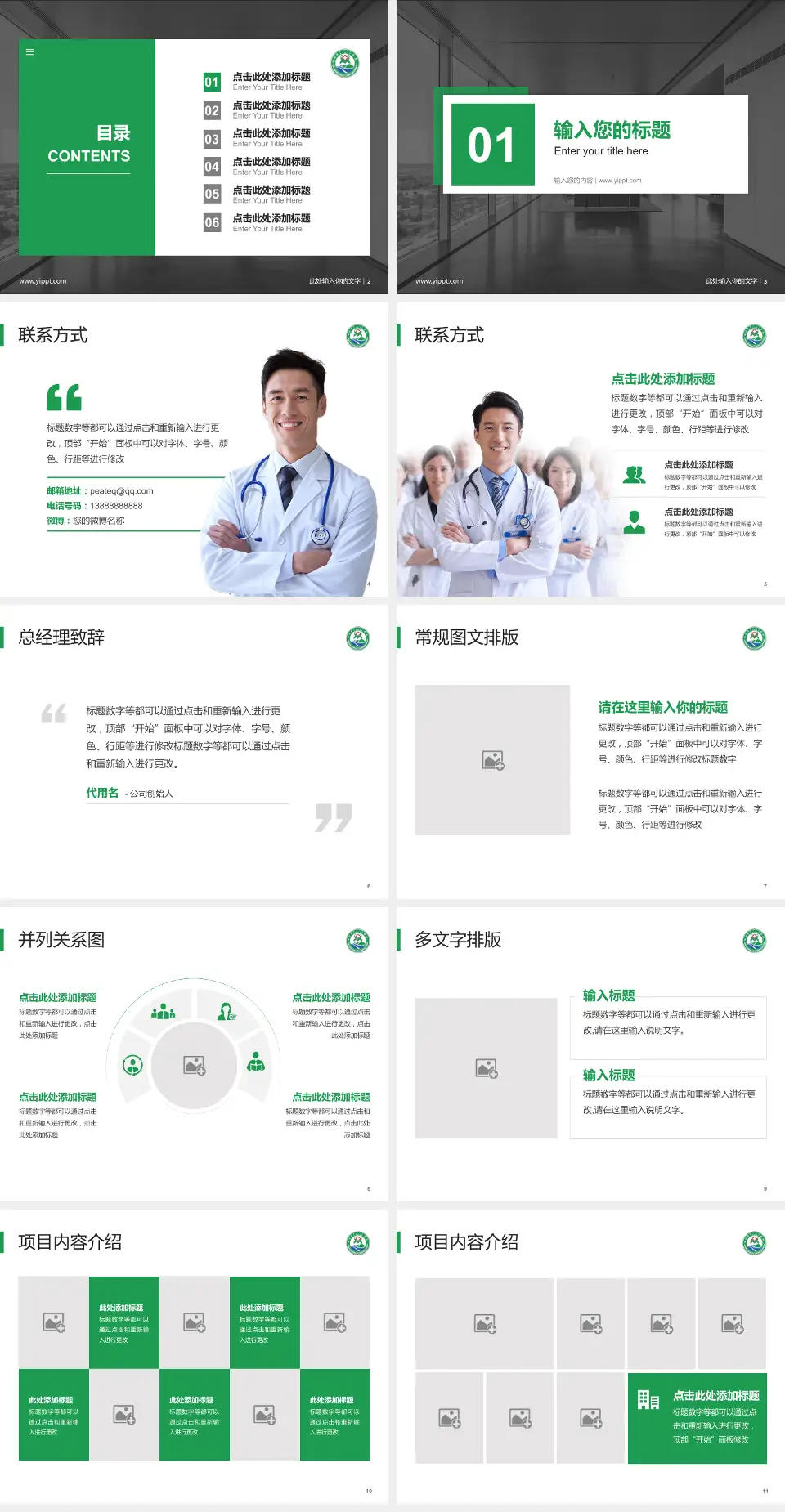 临沧地区精神病院医疗知识普及PPT模板4:3格式幻灯片预览图2