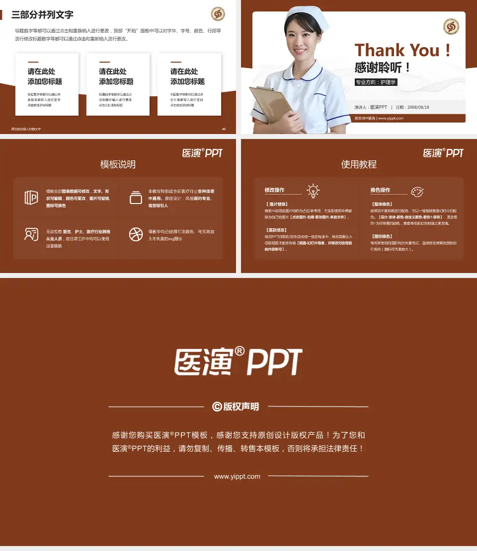 昌吉州中医院护理专业职业生涯规划PPT模板16:9格式幻灯片预览图6