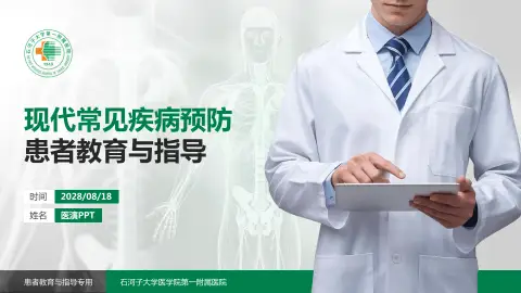 石河子大学医学院第一附属医院患者教育与指导PPT模板