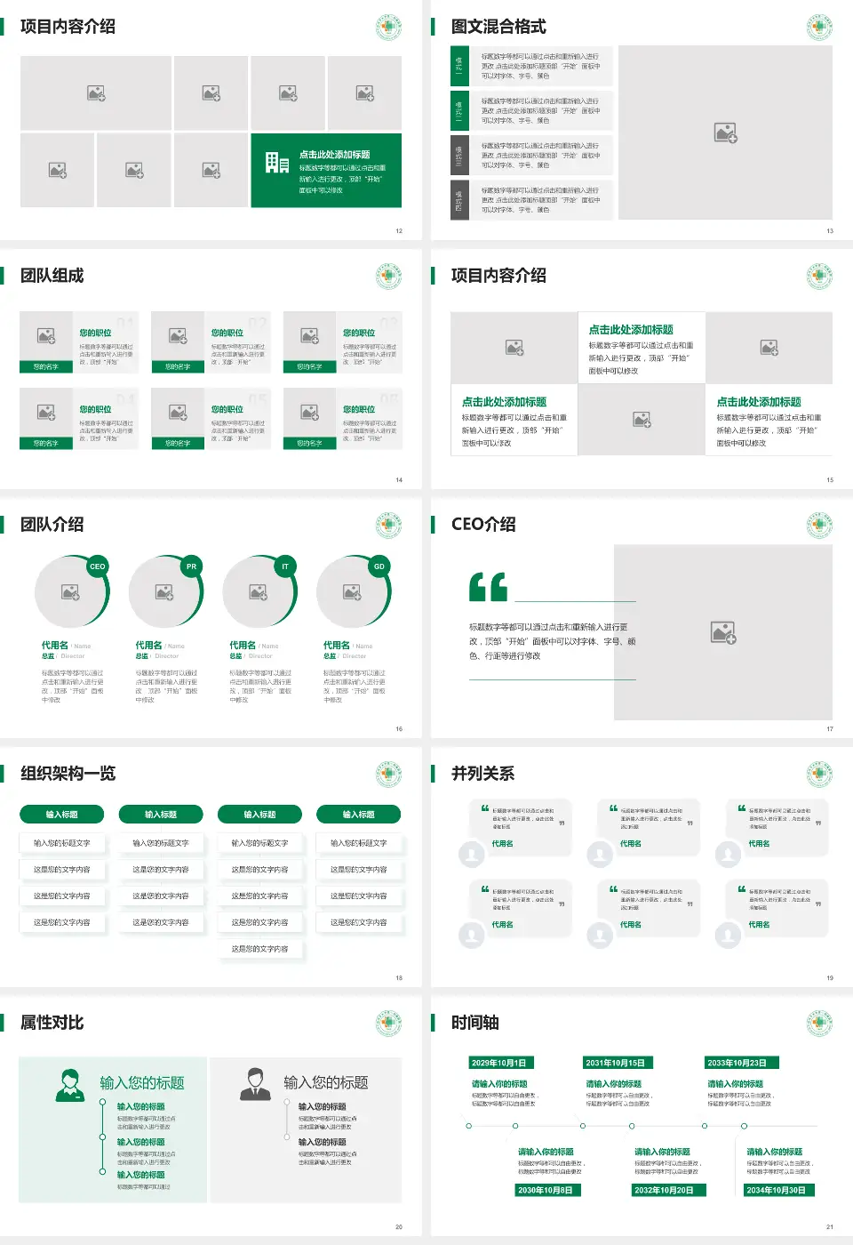 石河子大学医学院第一附属医院患者教育与指导PPT模板16:9格式幻灯片预览图3