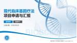 重庆医科大学附属口腔医院项目申请与汇报PPT模板_幻灯片封面预览图