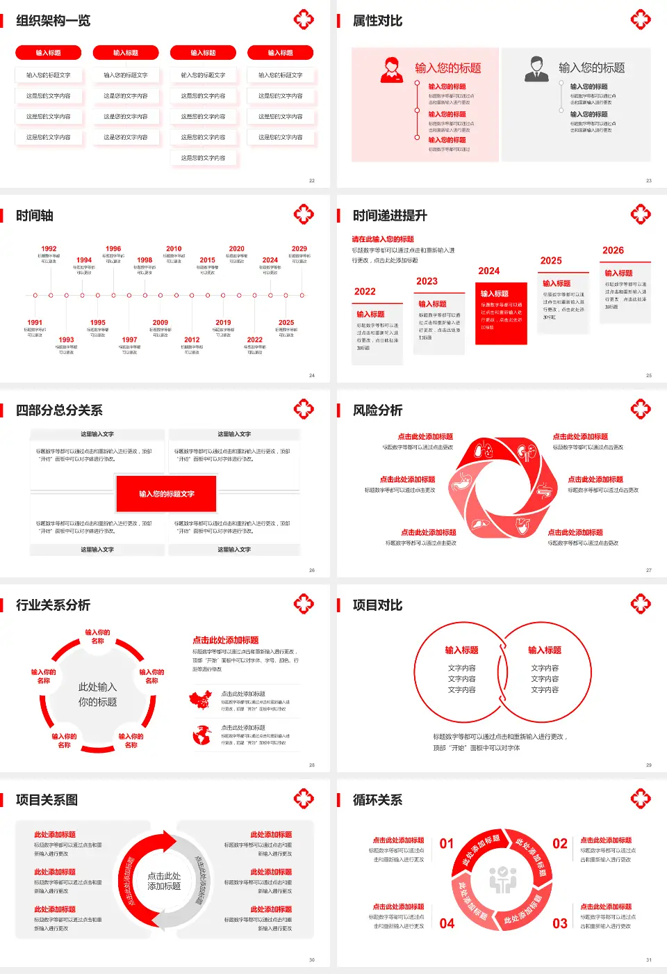 重庆市第三人民医院医疗行业比赛专用PPT模板16:9格式幻灯片预览图4
