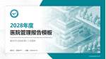 重庆市九龙坡区第二人民医院医院管理报告PPT模板_幻灯片封面预览图