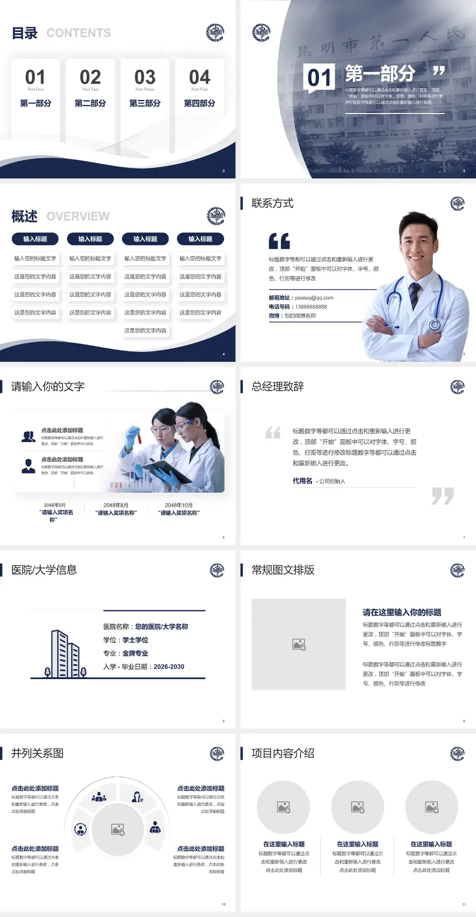 昆明市第一人民医院会议与研讨会PPT模板4:3格式幻灯片预览图2