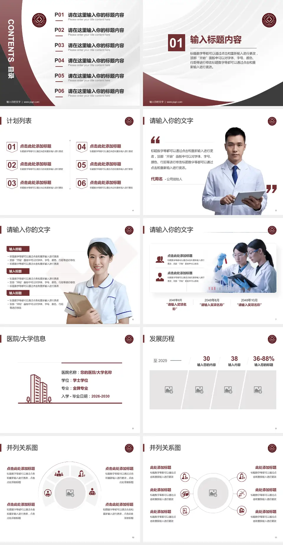 云南中西结合医院医疗行业比赛专用PPT模板4:3格式幻灯片预览图2