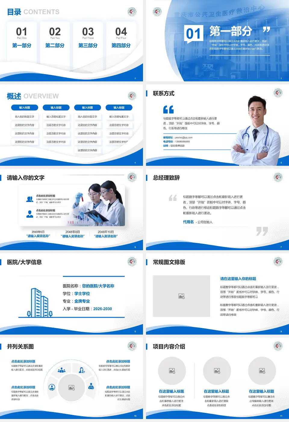 重庆市公共卫生医疗救治中心会议与研讨会PPT模板16:9格式幻灯片预览图2