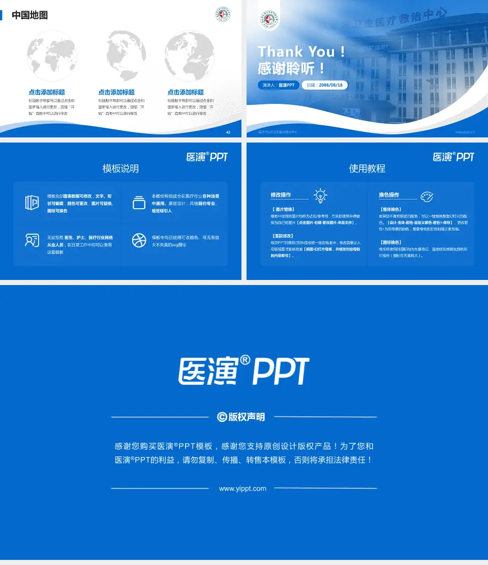 重庆市公共卫生医疗救治中心会议与研讨会PPT模板16:9格式幻灯片预览图6