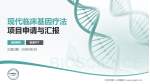 红河州第二人民医院项目申请与汇报PPT模板_幻灯片封面预览图