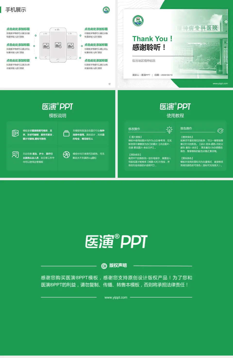临沧地区精神病院医院管理报告PPT模板4:3格式幻灯片预览图7