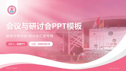 昆明市儿童医院会议与研讨会PPT模板