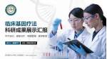 昆明医科大学第二附属医院科研成果展示PPT模板_幻灯片封面预览图