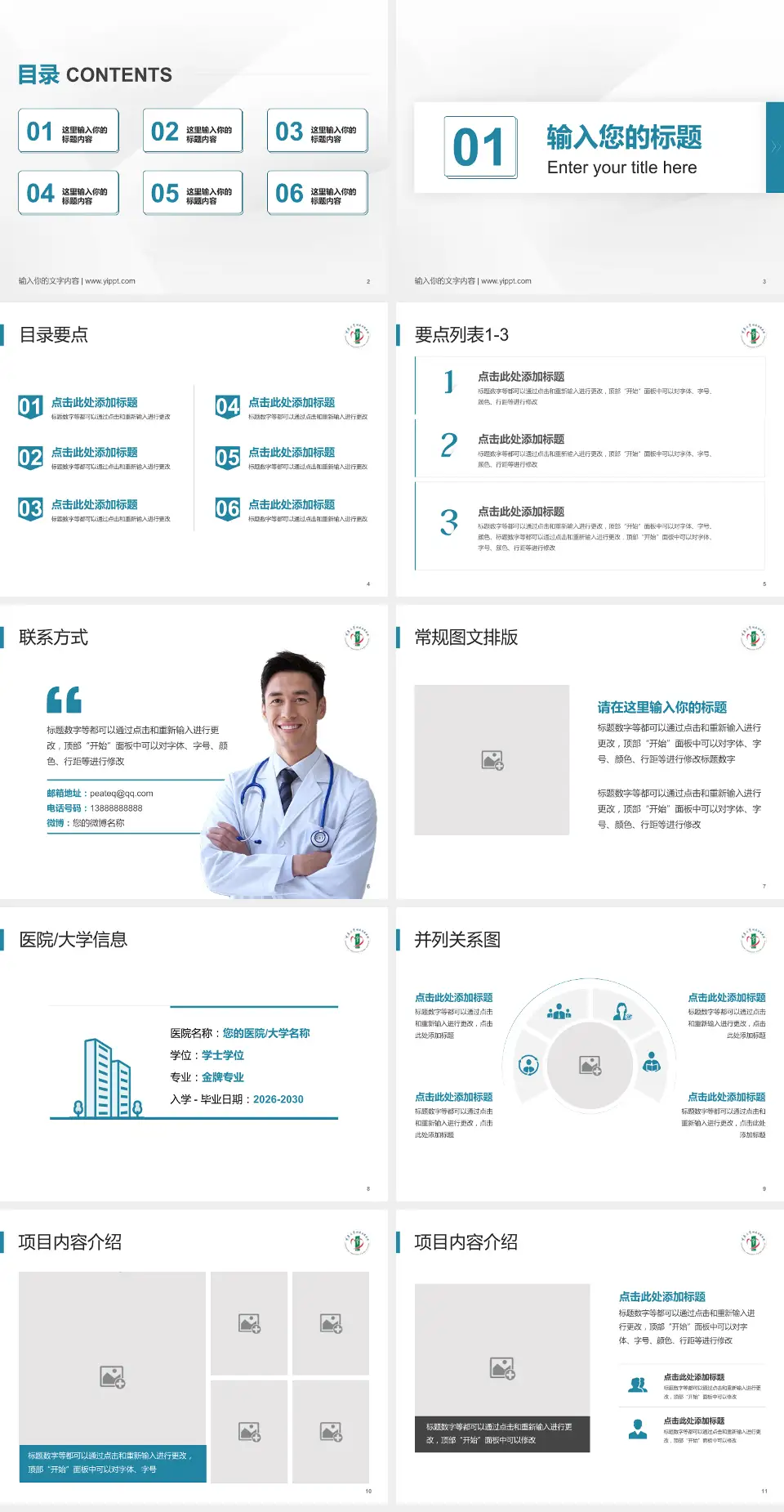 重庆大学附属涪陵医院培训与教育PPT模板4:3格式幻灯片预览图2