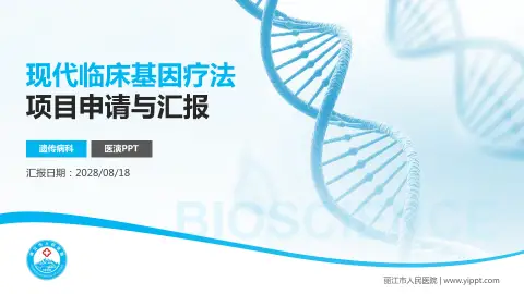 丽江市人民医院项目申请与汇报PPT模板