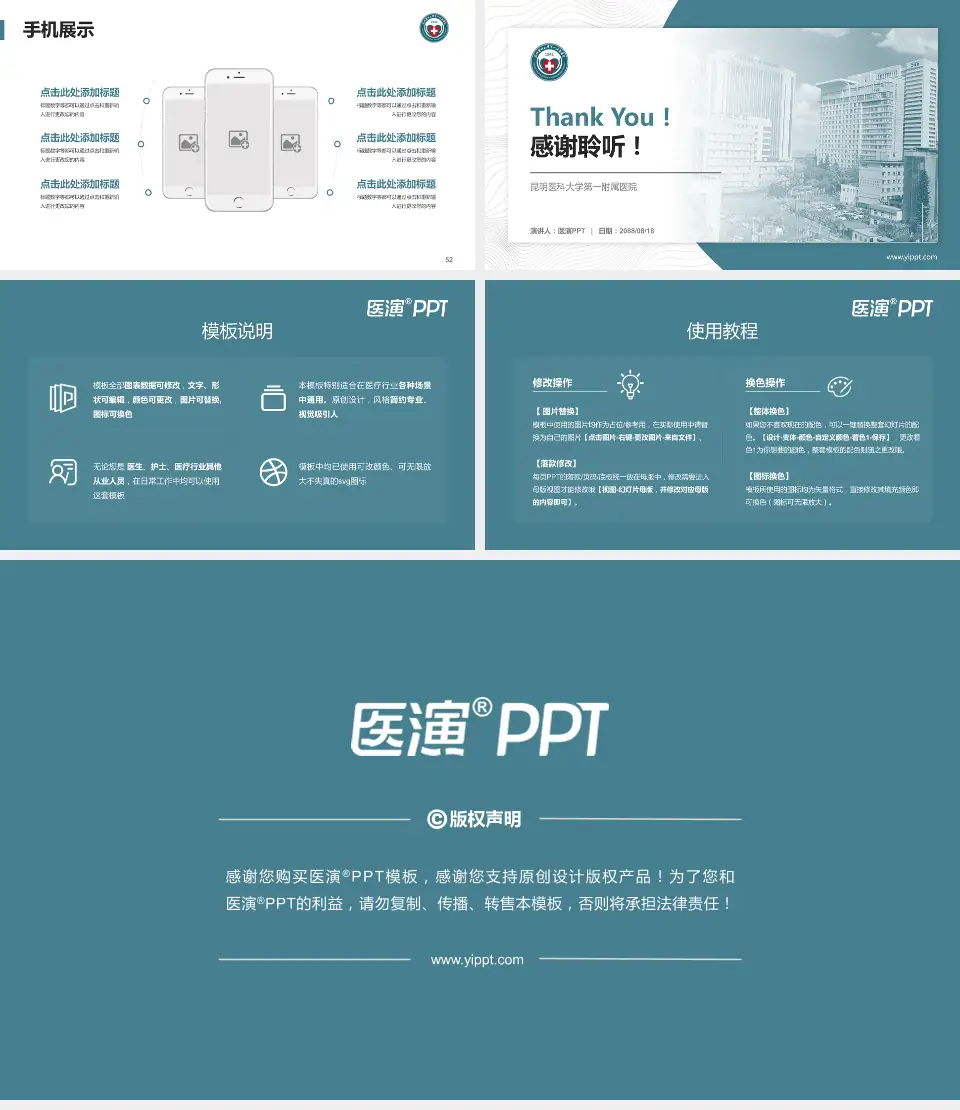 昆明医科大学第一附属医院医院管理报告PPT模板16:9格式幻灯片预览图7