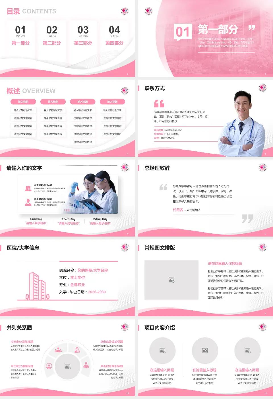 重庆市妇幼保健院会议与研讨会PPT模板16:9格式幻灯片预览图2