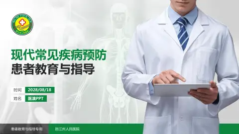 怒江州人民医院患者教育与指导PPT模板